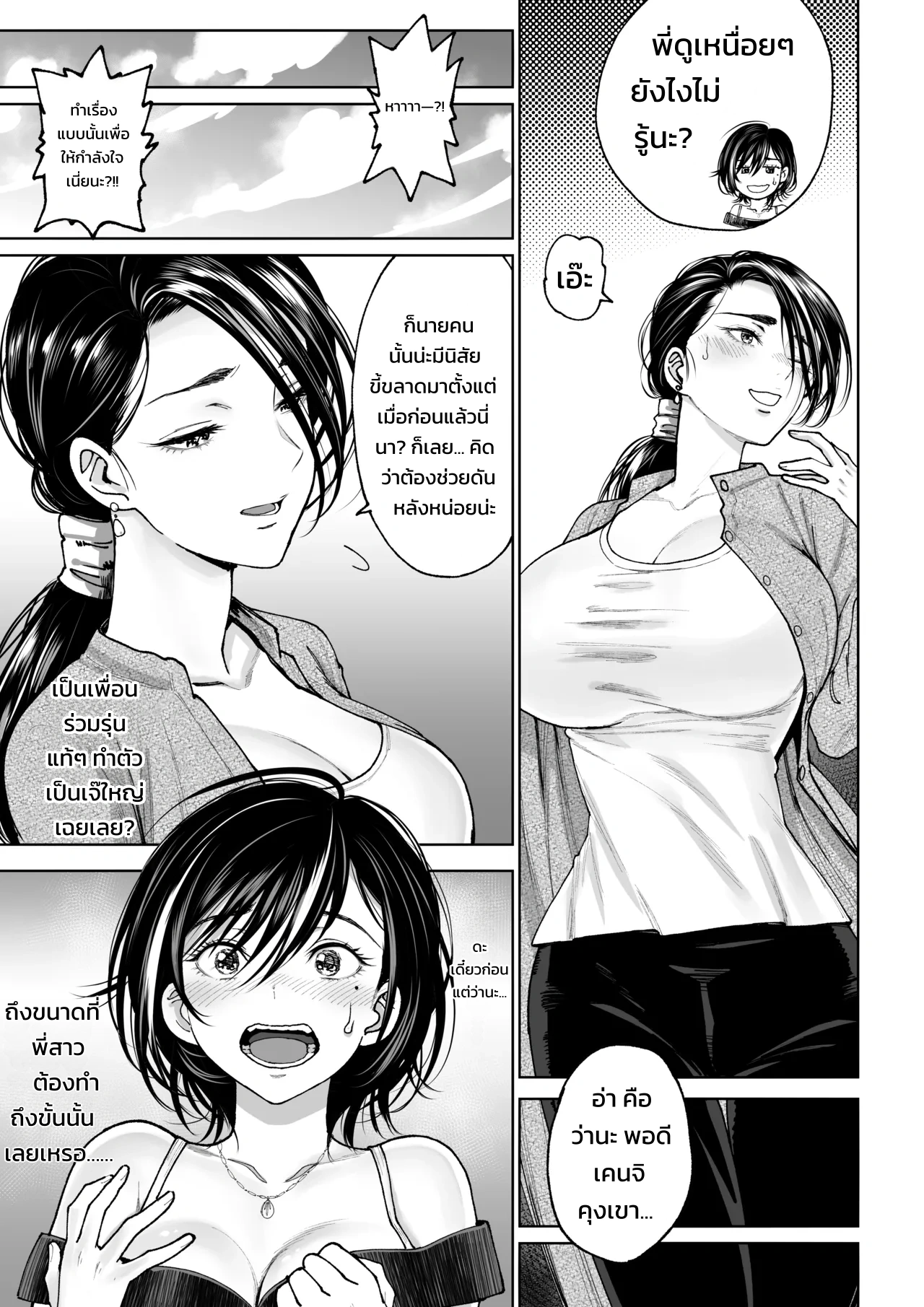 บริการสุดสวีตจากคุณภรรยาคนสวย ภาค 2